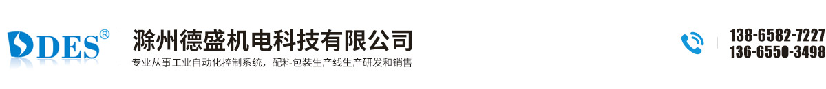 滁州德盛機電科技有限公司